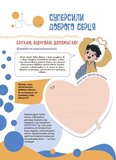 Корисні навички. Твої супер сили: думати, діяти, творити, спілкуватися. 7-10 років. Зображення №3