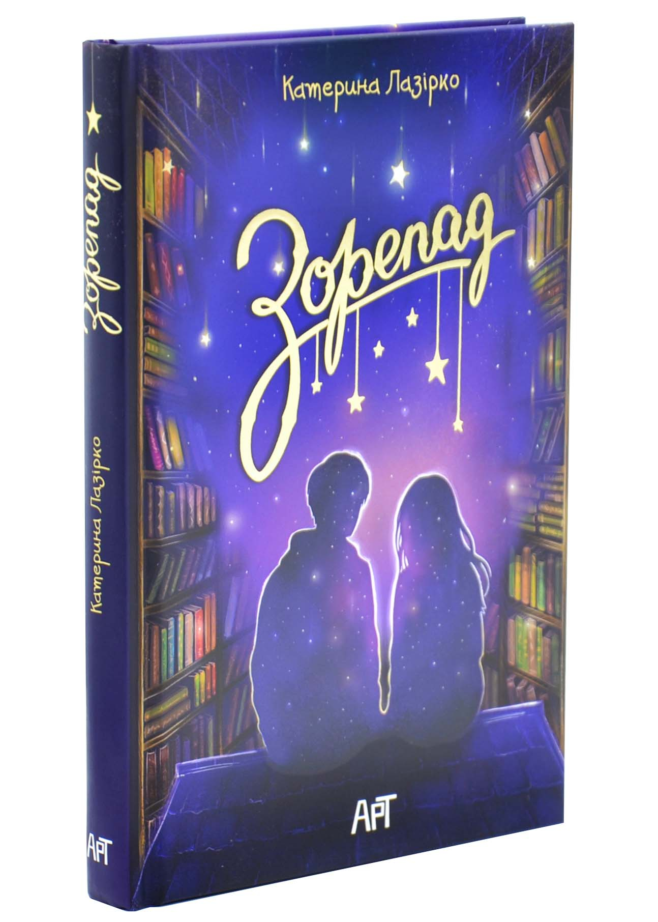 Зорепад Зорепад