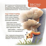 Віршенята-скоромовки. Матусина бібліотечка. Изображение №5 Віршенята-скоромовки. Матусина бібліотечка. Изображение №5