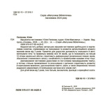Матусина бібліотечка. Віршенята-чистомовки. Зображення №3