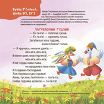 Матусина бібліотечка. Віршенята-чистомовки. Зображення №6