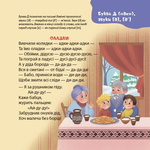 Матусина бібліотечка. Віршенята-чистомовки. Зображення №7