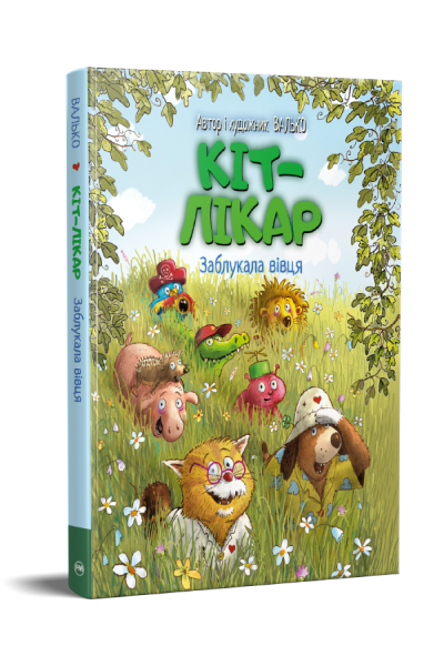 Кіт-лікар. Заблукала вівця (кн. 2) Валько. Рiдна мова Кіт-лікар. Заблукала вівця (кн. 2) Валько. Рiдна мова