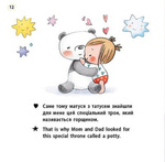 Книжки-білінгви. Горщик для дівчинки. Зображення №1 Книжки-білінгви. Горщик для дівчинки. Зображення №1