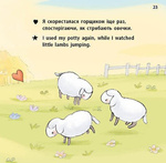 Книжки-білінгви. Горщик для дівчинки. Зображення №4 Книжки-білінгви. Горщик для дівчинки. Зображення №4