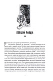 Отрута, темна та солодка. Книга чаю. Книга 2. Изображение №2