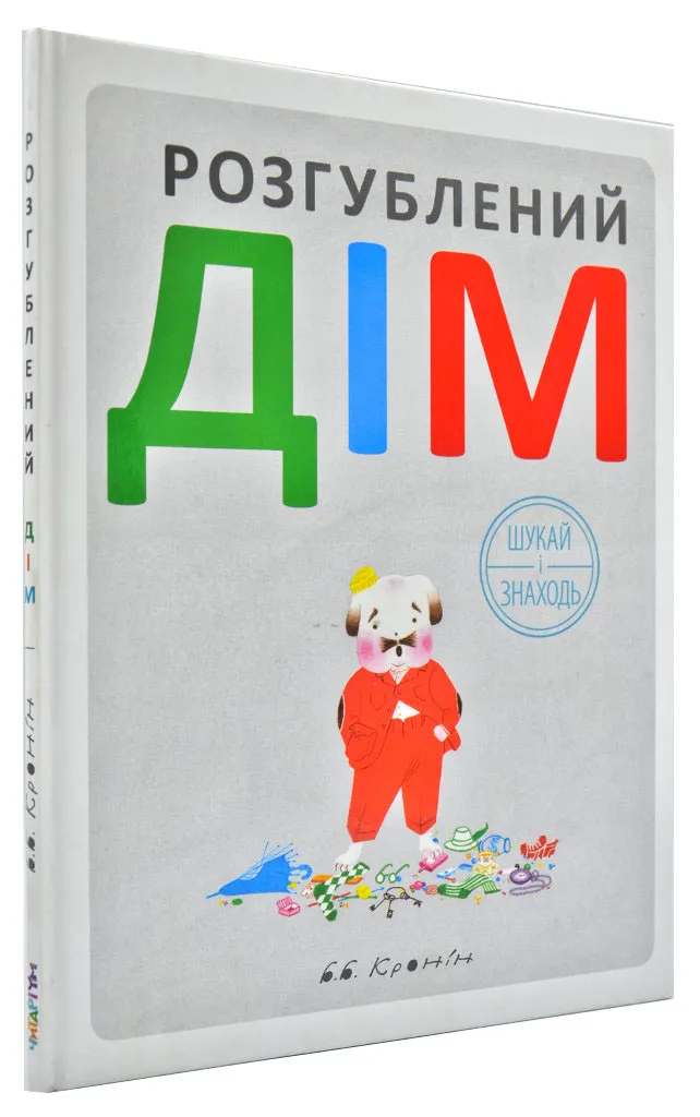 Розгублений дім Розгублений дім