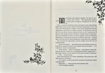 Зільбер. Третя книга сновидінь. Изображение №1