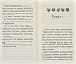 Коти-Вояки. Нове пророцтво починається. Книга 5. Сутінки. Изображение №3