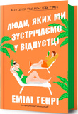 Люди, яких ми зустрічаємо у відпустці. Зображення №1
