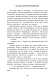 Скандер та примарний вершник. Книга 2. Изображение №3