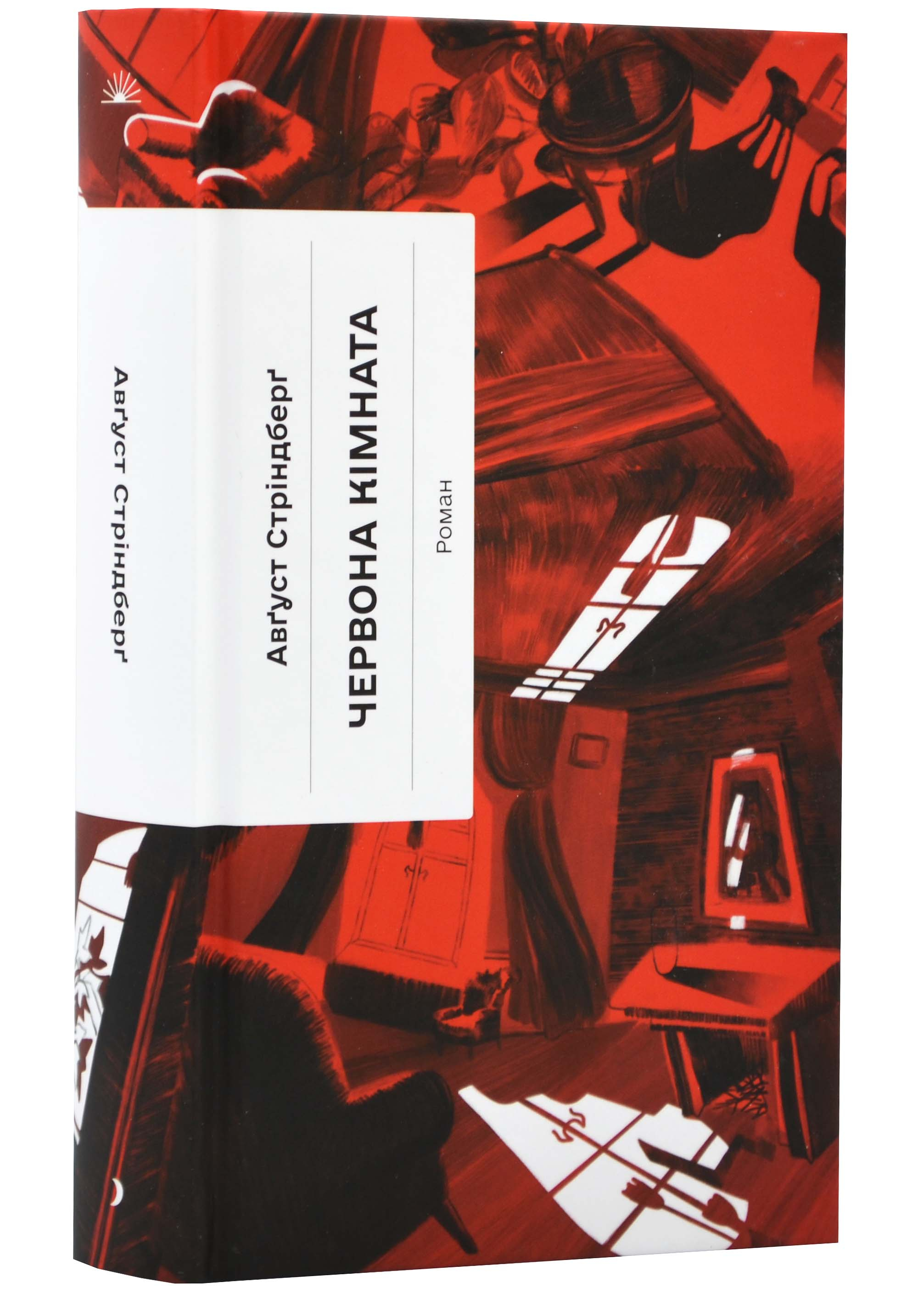 Червона кімната Червона кімната