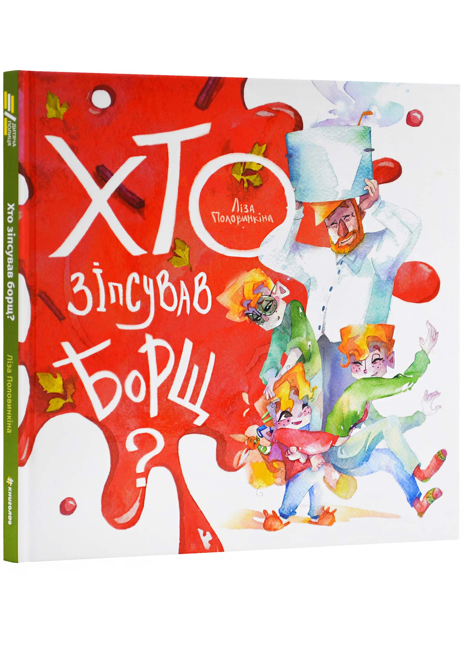 Хто зіпсував борщ Хто зіпсував борщ