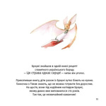 Хто зіпсував борщ. Изображение №6 Хто зіпсував борщ. Изображение №6