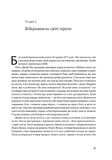 Не спи, кругом змії. Життя і мова амазонських джунглів. Зображення №7