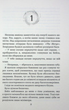 Вихор. Книга 2. Дівчина, яка прорвалася крізь час. Зображення №3