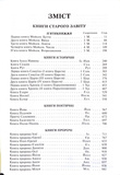 Біблія. Сучасний переклад. 10563. Чорна з поперечкою (замок, замінник шкіри). Зображення №6