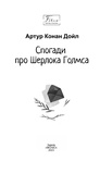 Спогади про Шерлока Голмса (Folio. Світова класика). Зображення №1