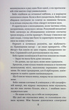 Вихор. Книга 2. Дівчина, яка прорвалася крізь час. Зображення №6