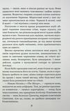 Вихор. Книга 2. Дівчина, яка прорвалася крізь час. Зображення №7