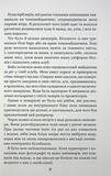 Вихор. Книга 2. Дівчина, яка прорвалася крізь час. Зображення №9