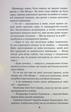 Вихор. Книга 2. Дівчина, яка прорвалася крізь час. Зображення №10