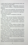 Вихор. Книга 2. Дівчина, яка прорвалася крізь час. Зображення №11