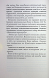Вихор. Книга 2. Дівчина, яка прорвалася крізь час. Зображення №12