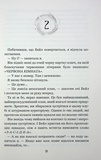 Вихор. Книга 2. Дівчина, яка прорвалася крізь час. Зображення №13
