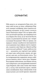 Серафіта. Изображение №3