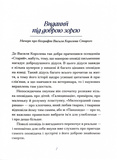 Василь Королів-Старий. Вибране. Изображение №2