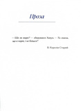 Василь Королів-Старий. Вибране. Изображение №6