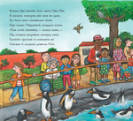 Гвін Пін і чудернацька мандрівка. Изображение №2