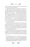 Михайло Чарнишенко, або Україна вісімдесят років тому. Изображение №4