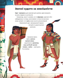 Один день з ацтеками. Зображення №7