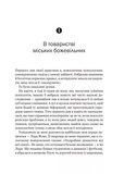 Доброго ранку, потворо! Героїко-терапевтичні історії про емоційне відновлення. Изображение №5