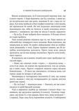 Доброго ранку, потворо! Героїко-терапевтичні історії про емоційне відновлення. Изображение №7