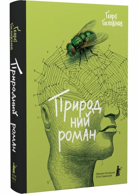 Природний роман Природний роман