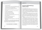 Правила життя. Як жити краще, щасливіше й успішніше. Изображение №1