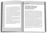 Правила життя. Як жити краще, щасливіше й успішніше. Изображение №2