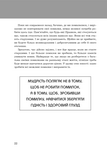 Правила життя. Як жити краще, щасливіше й успішніше. Изображение №6