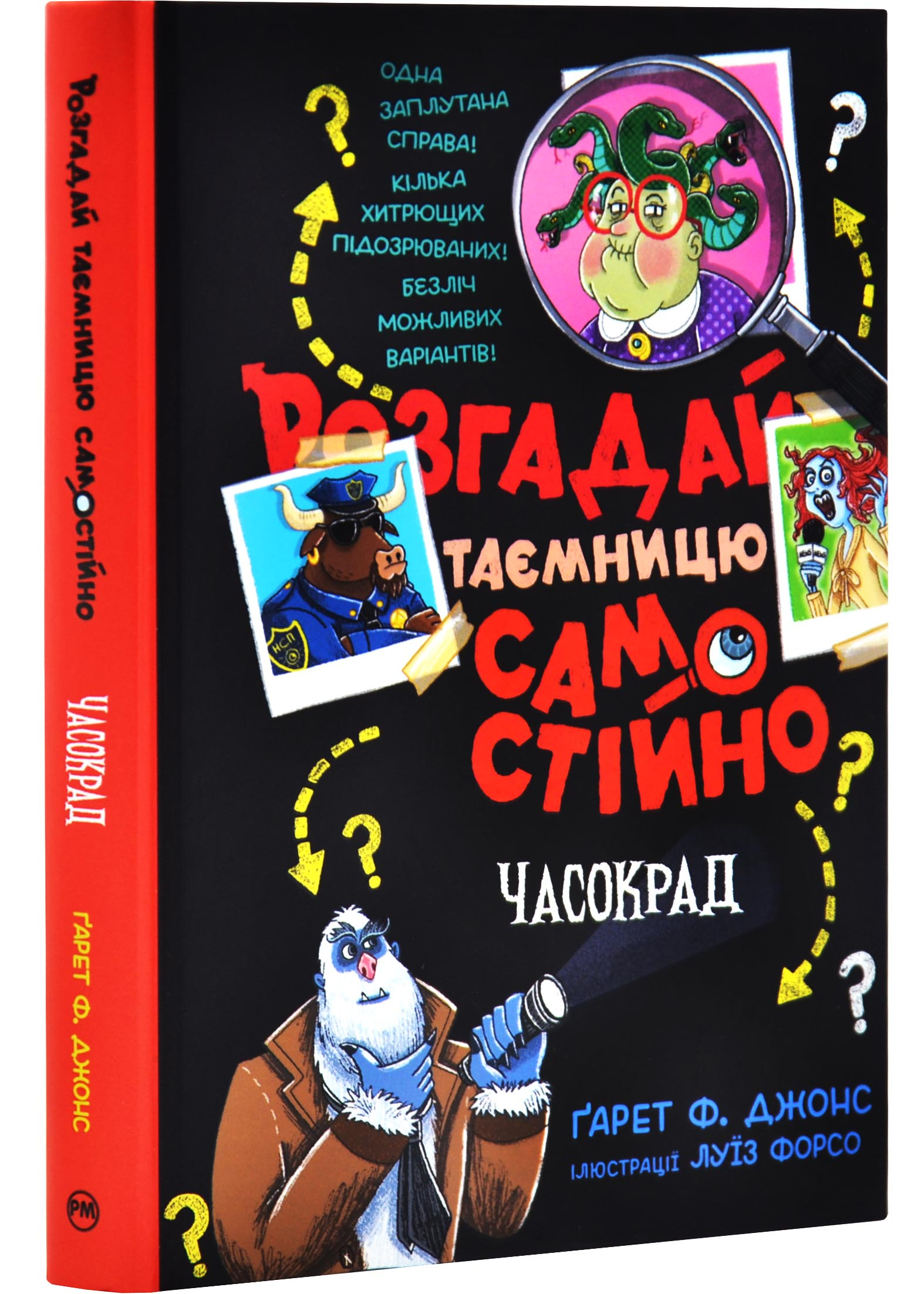 Розгадай таємницю самостійно. Часокрад. Книга 2 Розгадай таємницю самостійно. Часокрад. Книга 2