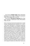 Химерне серце. Зображення №4