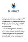 Каллі Пустомукс. За покликом природи! Книга 2. Зображення №3