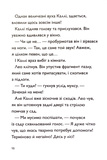 Каллі Пустомукс. За покликом природи! Книга 2. Зображення №4