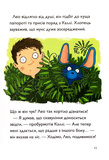 Каллі Пустомукс. За покликом природи! Книга 2. Зображення №7