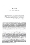Як падають тирани і виживають нації. Изображение №4