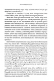 Як падають тирани і виживають нації. Изображение №6