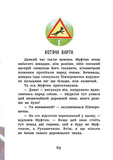 Муфтик, Півчеревичок і Мохобородько. Котячий набіг. Зображення №6