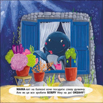 Бобер Нік. Книжка для малечі. Зображення №3